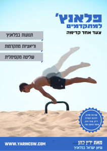 פלאנץ' למתקדמים.pdf